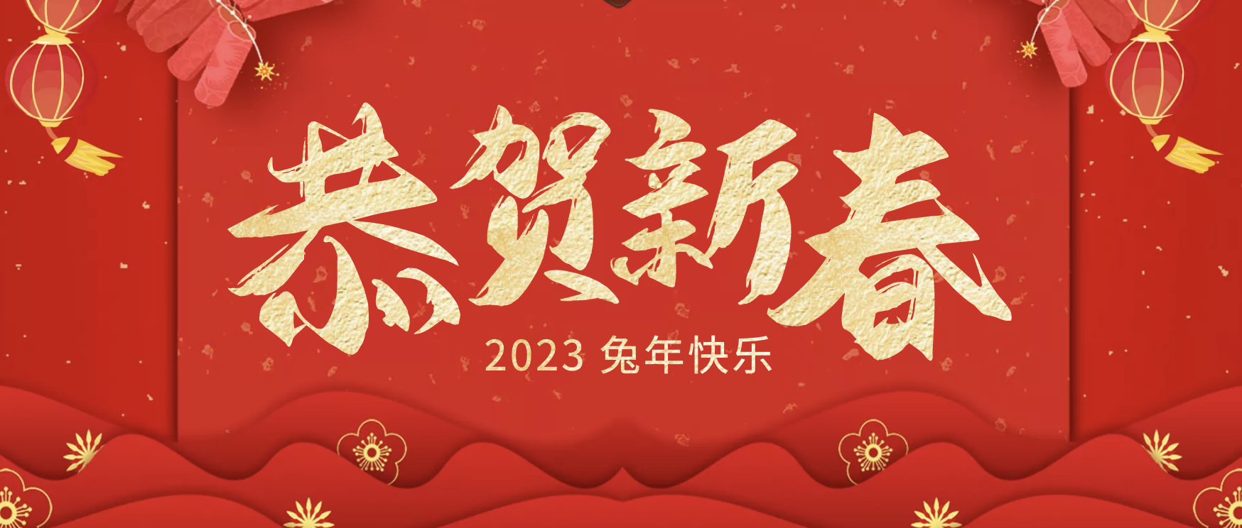 董事長呂忠宇給大家拜年啦！