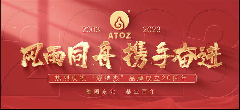 風雨同舟，攜手奮進—熱烈慶?！皭厶亟堋逼放瞥闪?0周年